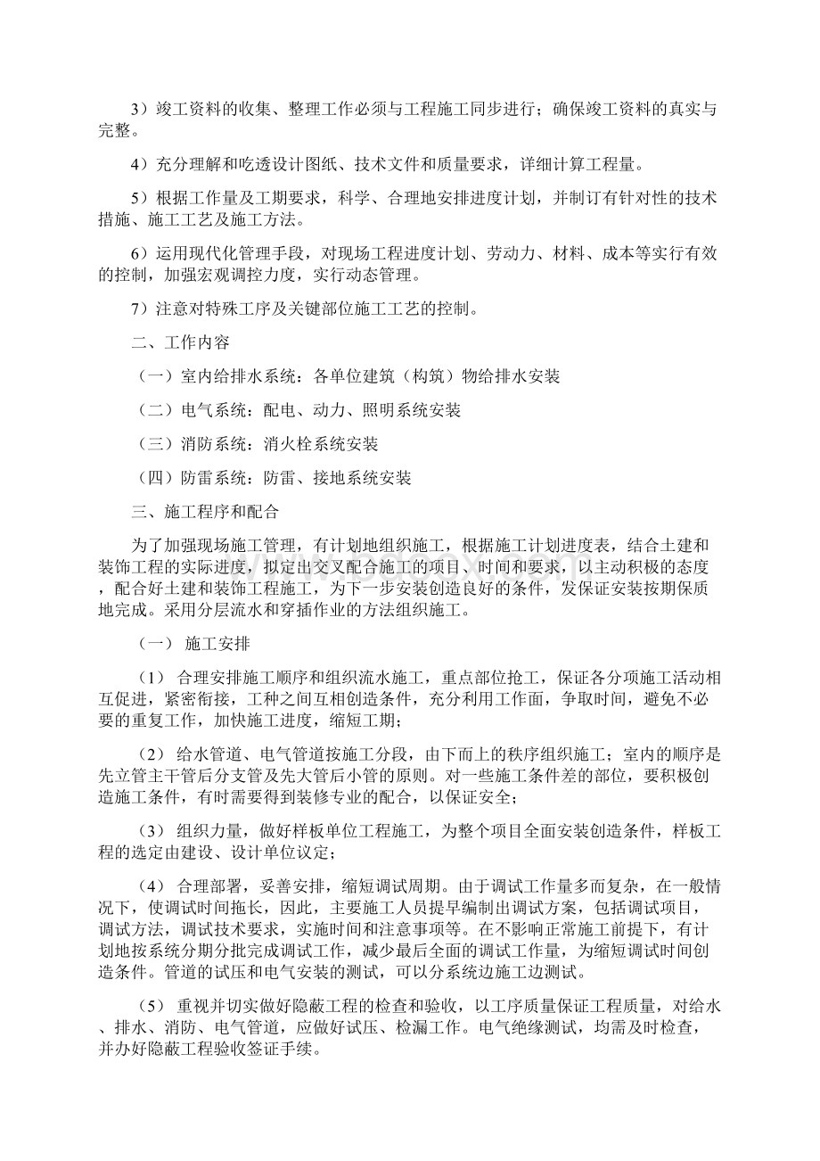 水电安装工程现场施工方法Word格式文档下载.docx_第2页