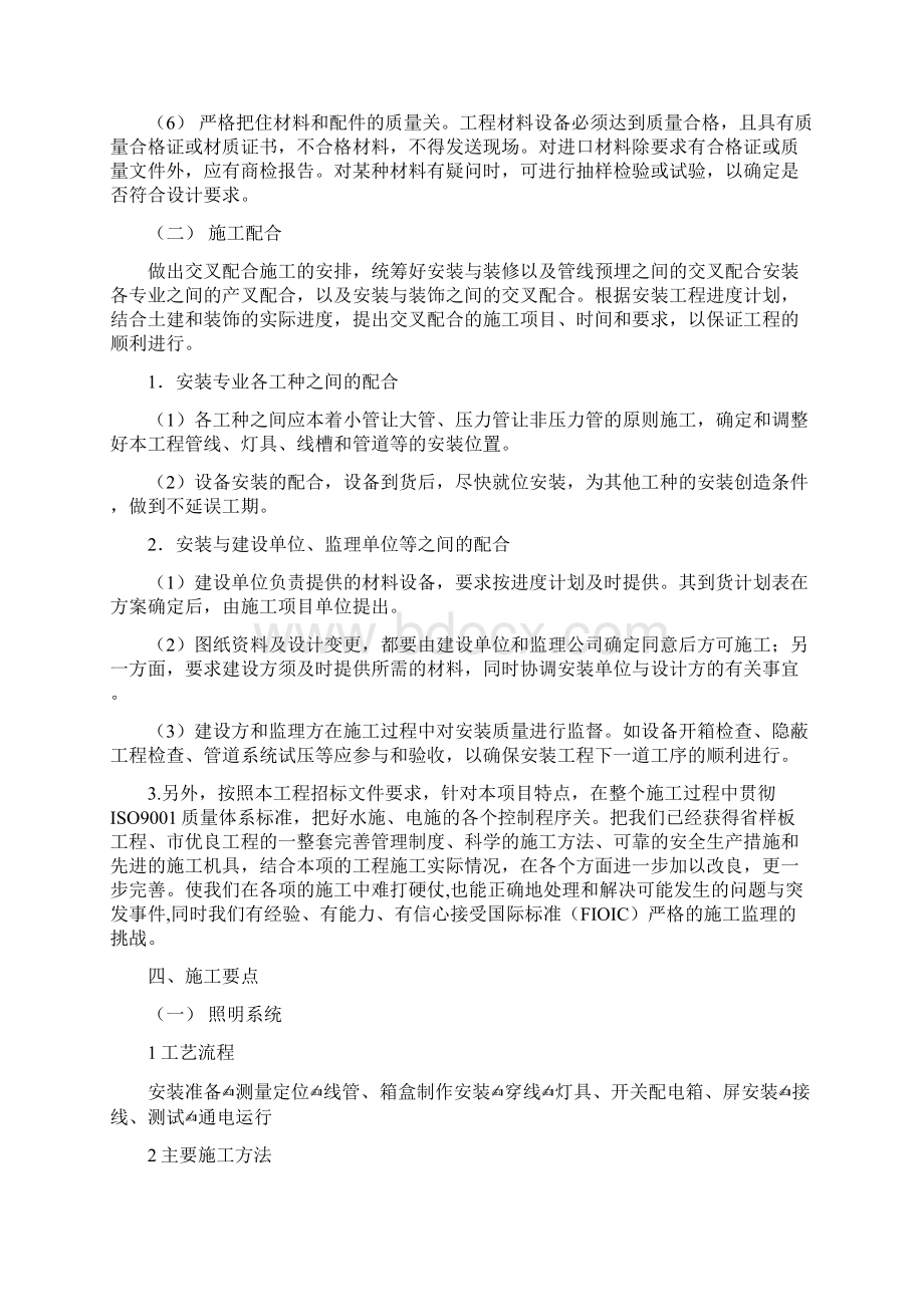 水电安装工程现场施工方法Word格式文档下载.docx_第3页