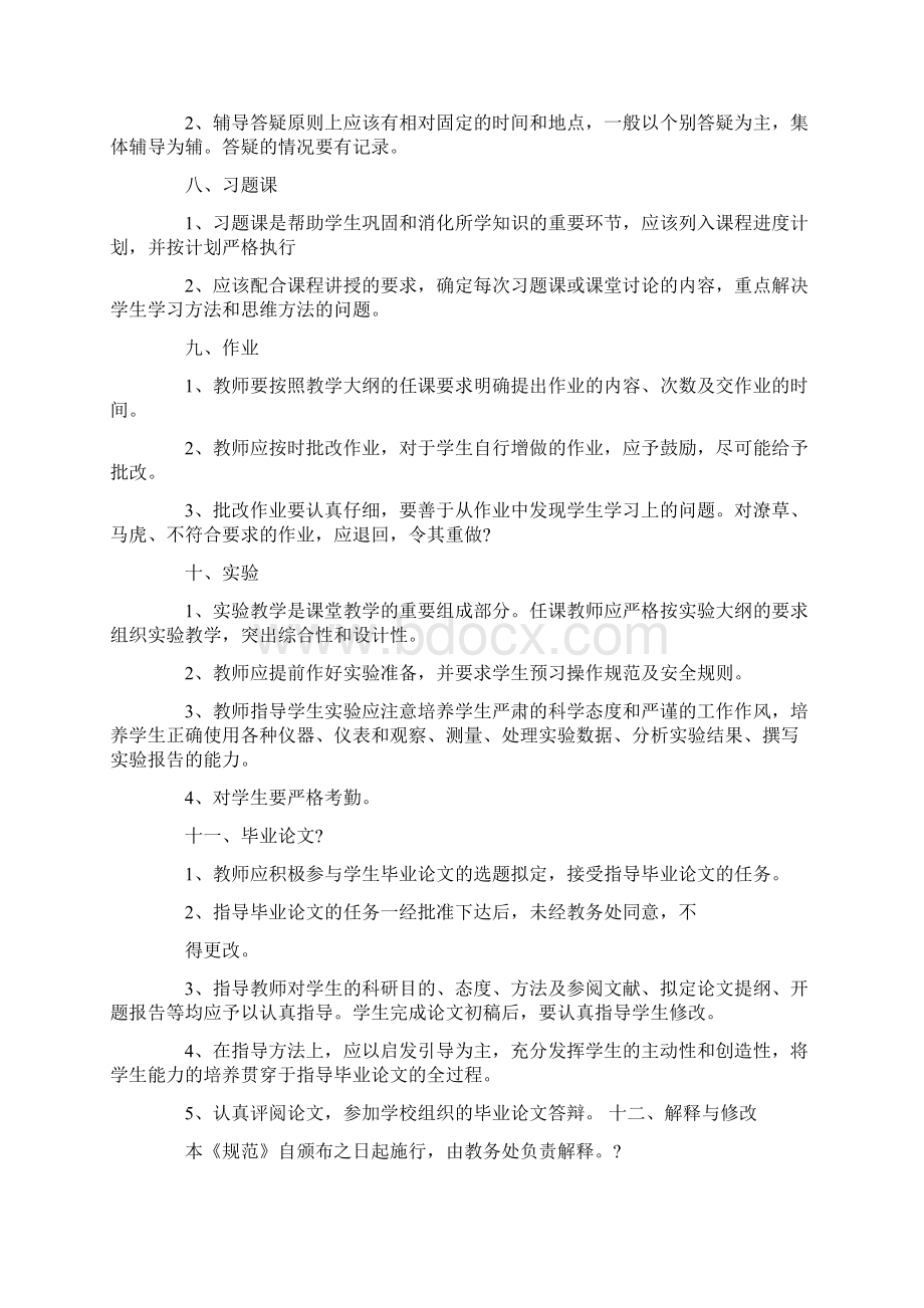 教师教学工作规范.docx_第3页