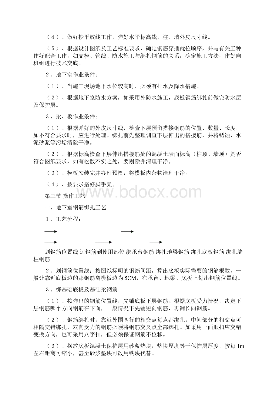 现浇混凝土结构钢筋绑扎.docx_第2页