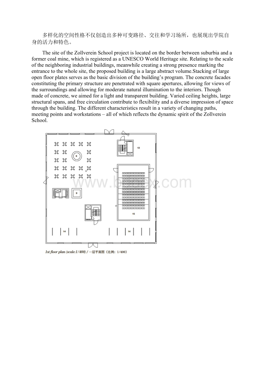 妹岛SANAA的公共冥想空间学校建筑设计.docx_第2页