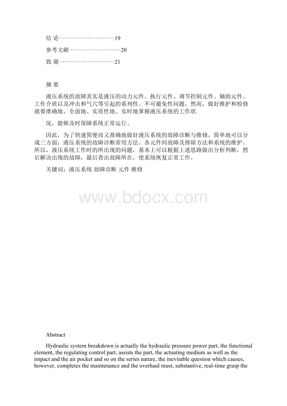 论文格式模板液压系统故障诊断与维修综述.docx_第2页