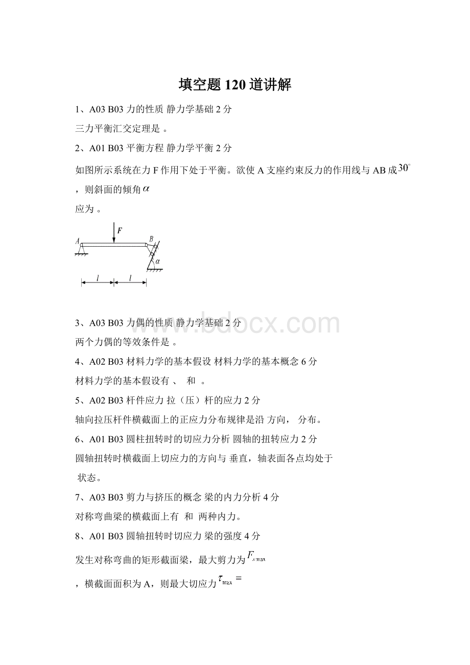 填空题120道讲解文档格式.docx