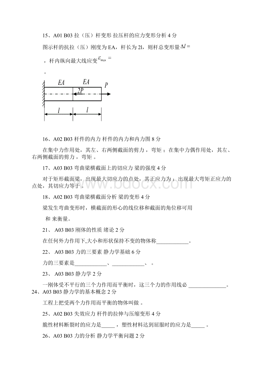 填空题120道讲解.docx_第3页