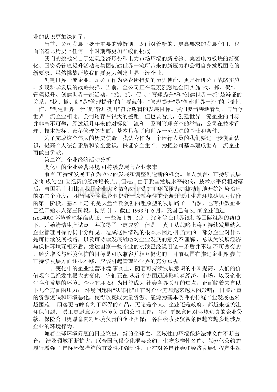 企业经济活动分析会心得体会.docx_第2页