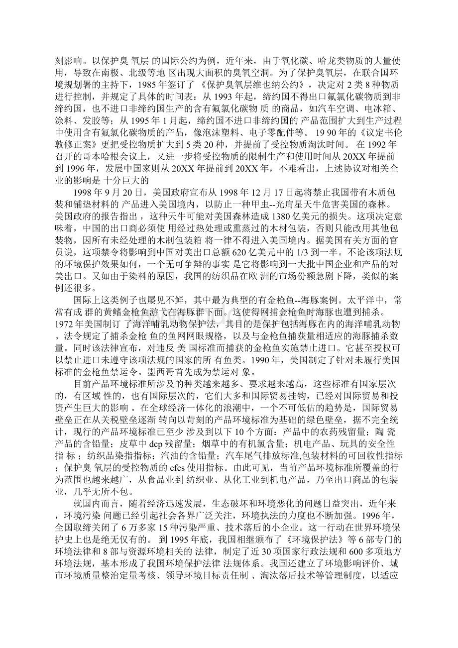 企业经济活动分析会心得体会Word文档下载推荐.docx_第3页