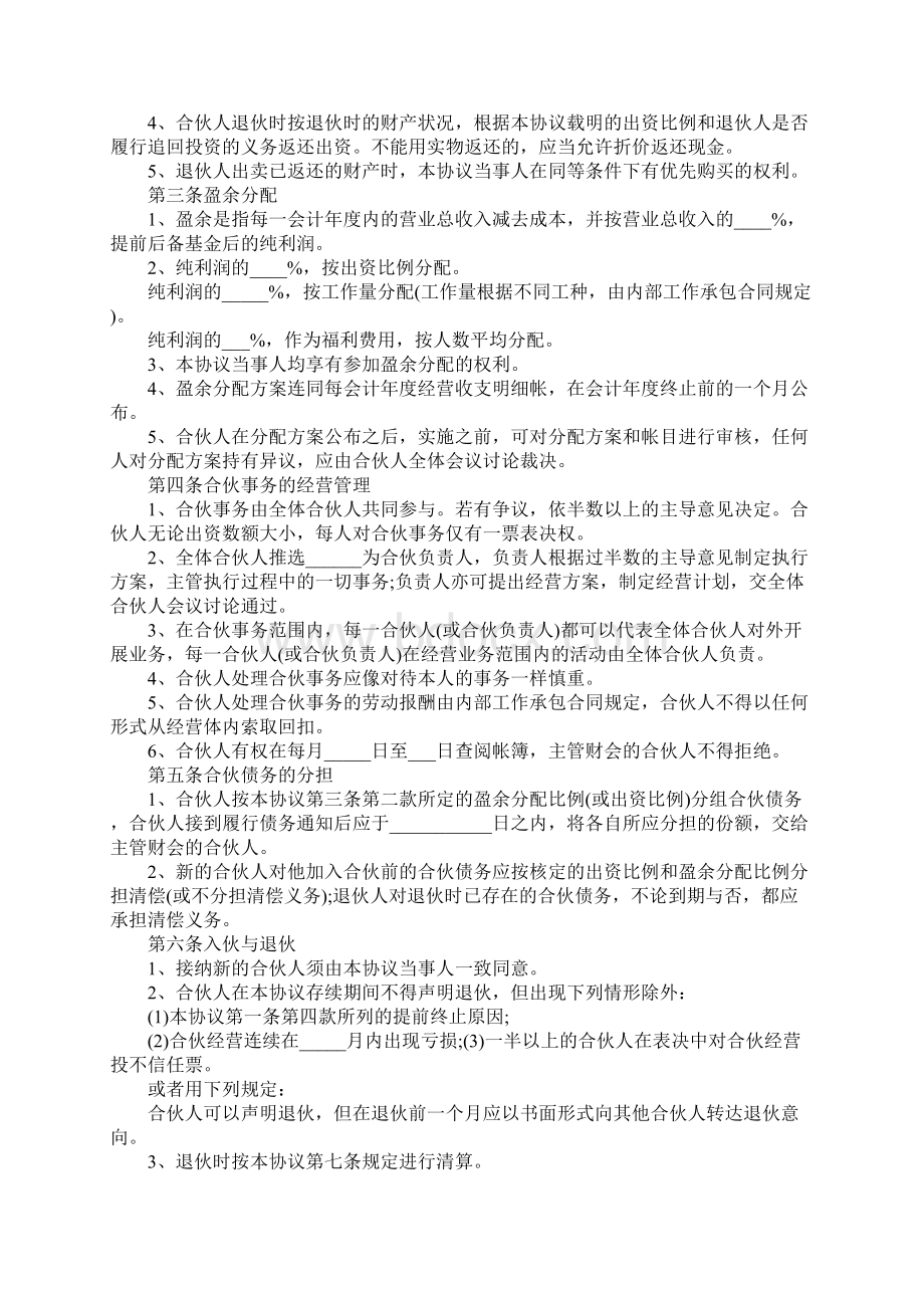 四人合伙协议书简易版.docx_第2页