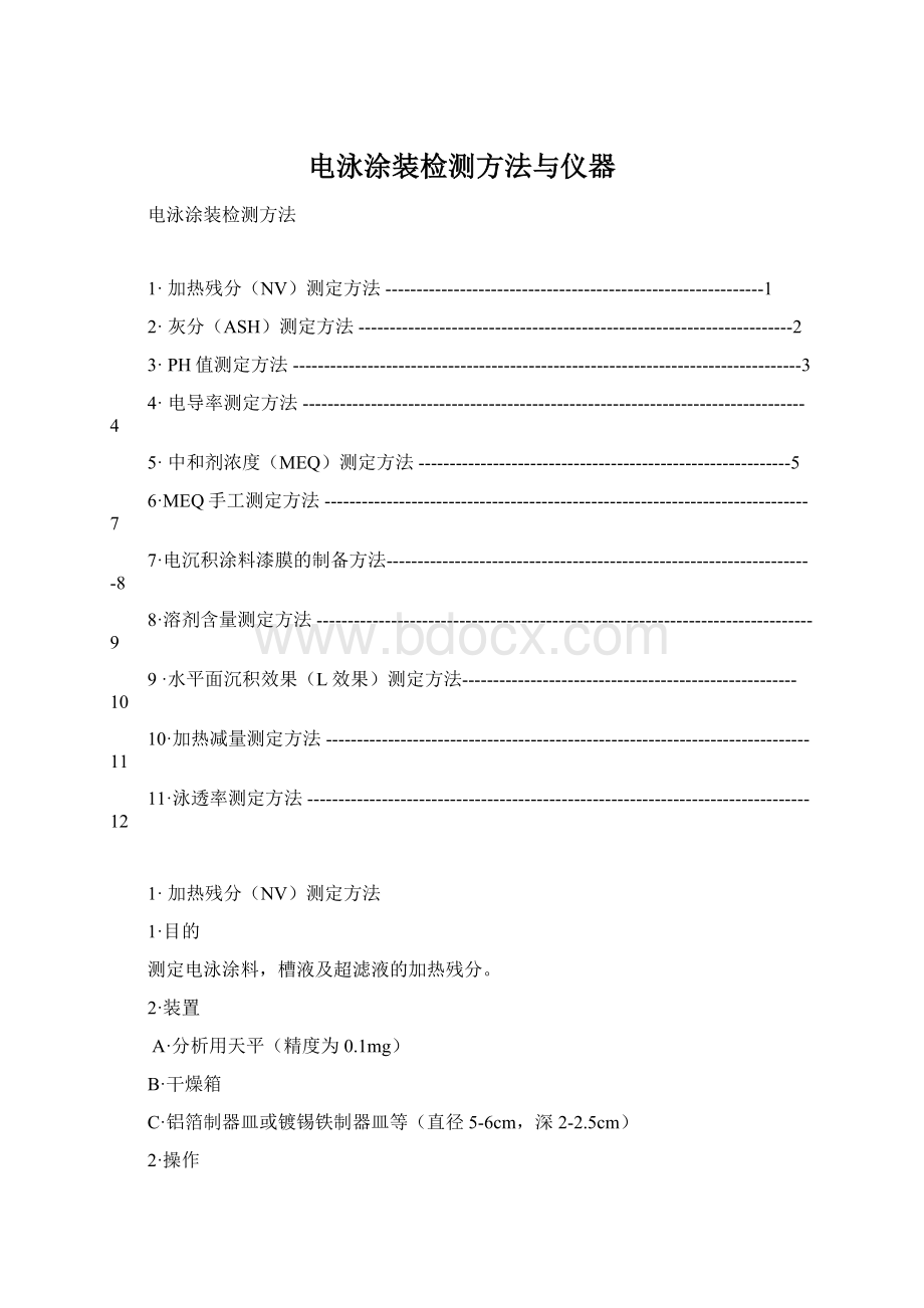 电泳涂装检测方法与仪器.docx