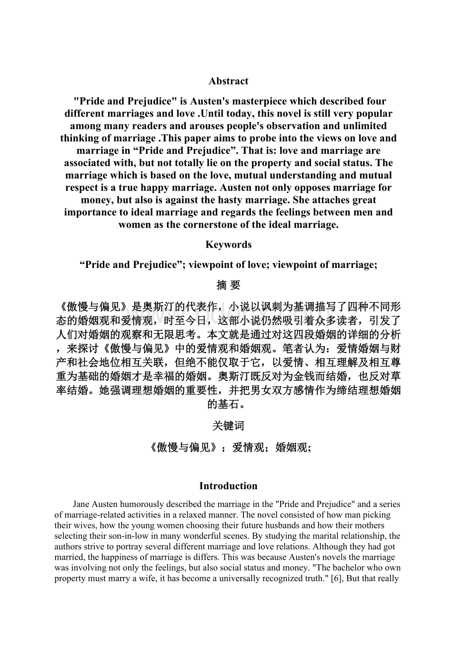 论文分析《傲慢与偏见》中的爱情观和婚姻观Word文档下载推荐.docx_第2页