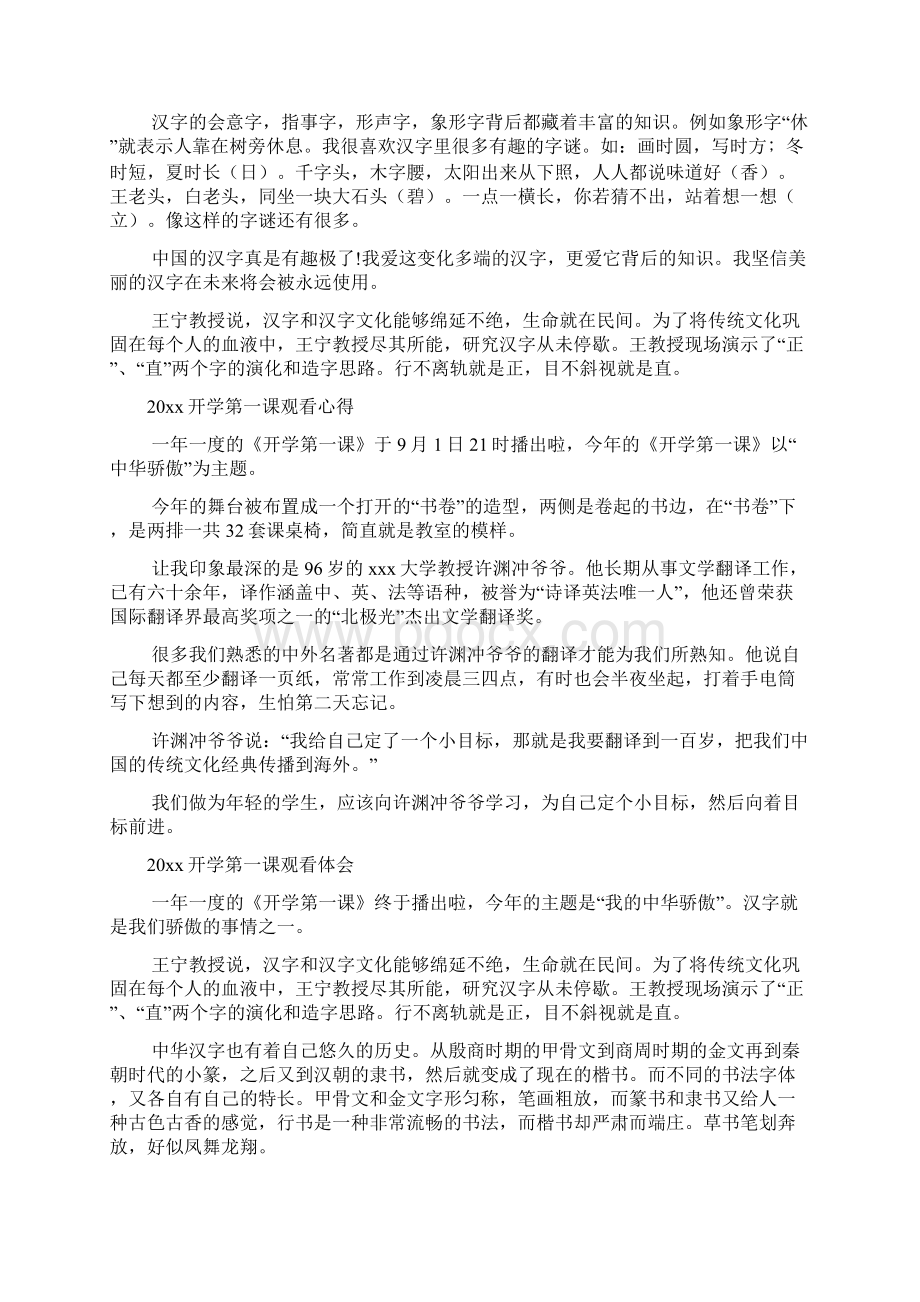 开学第一课观看心得九月开学第一课观后感文档4篇Word下载.docx_第2页