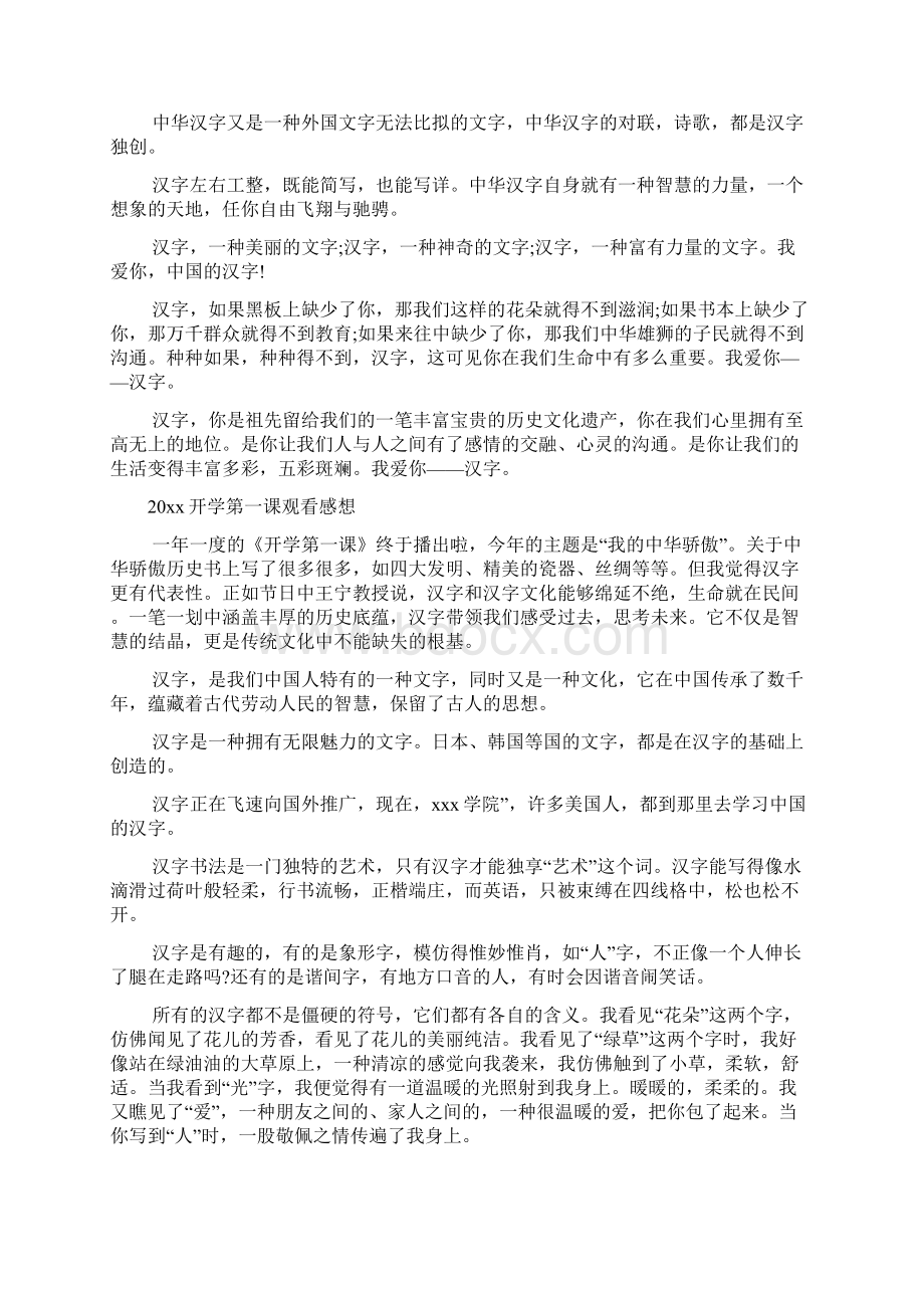 开学第一课观看心得九月开学第一课观后感文档4篇Word下载.docx_第3页