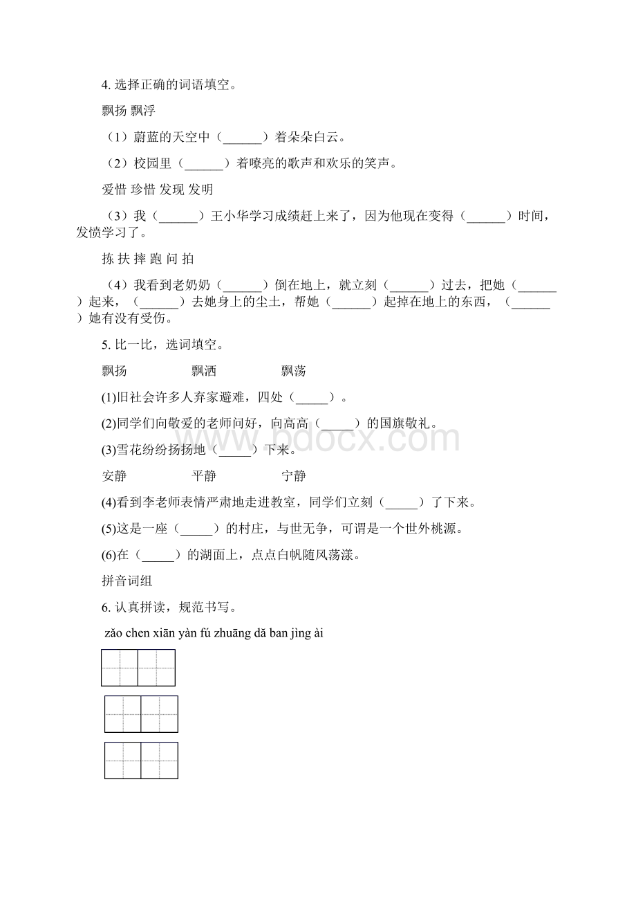 人教版三年级语文上册期中综合复习全面Word格式.docx_第2页