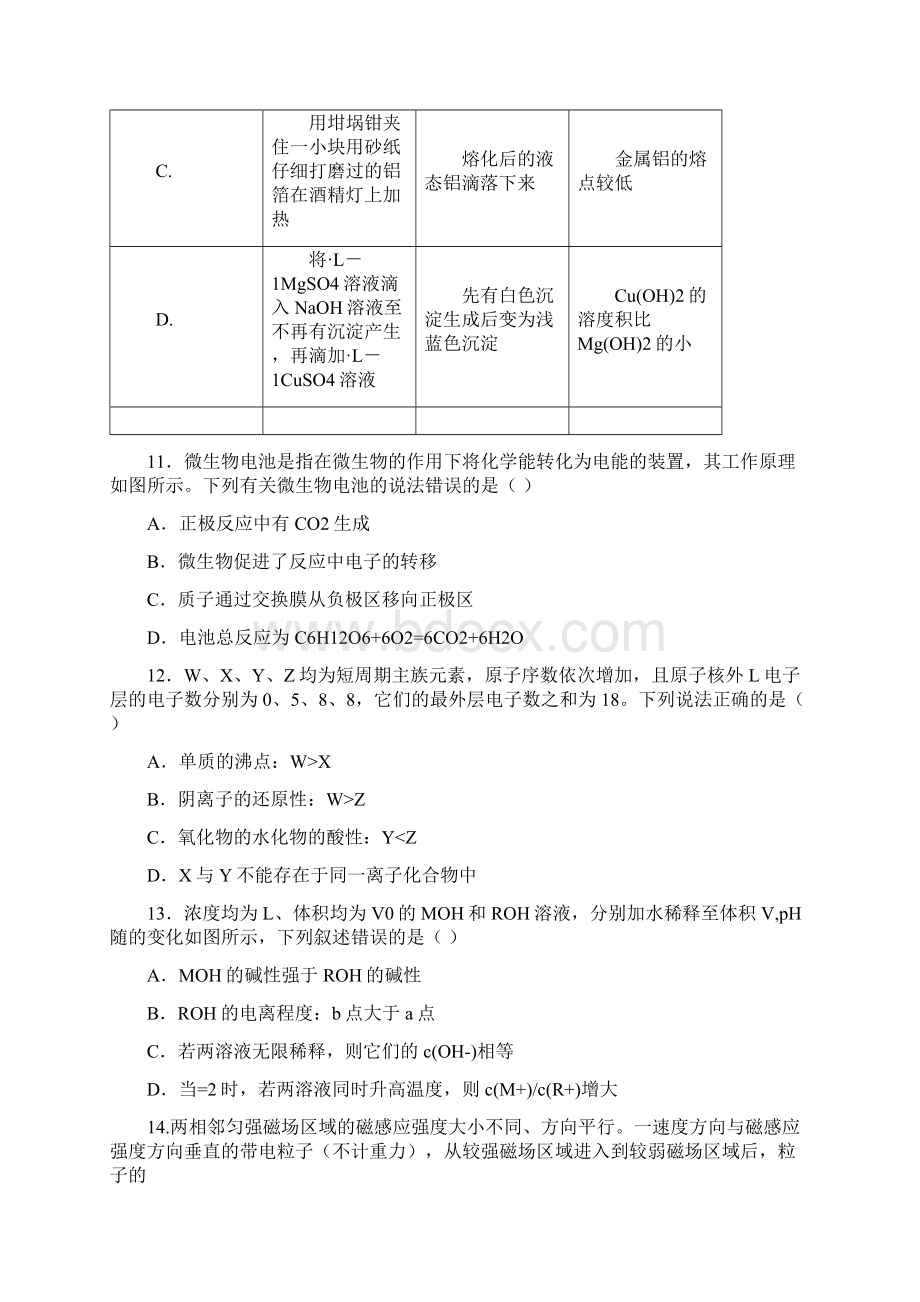 高考理综试题Word文档格式.docx_第3页