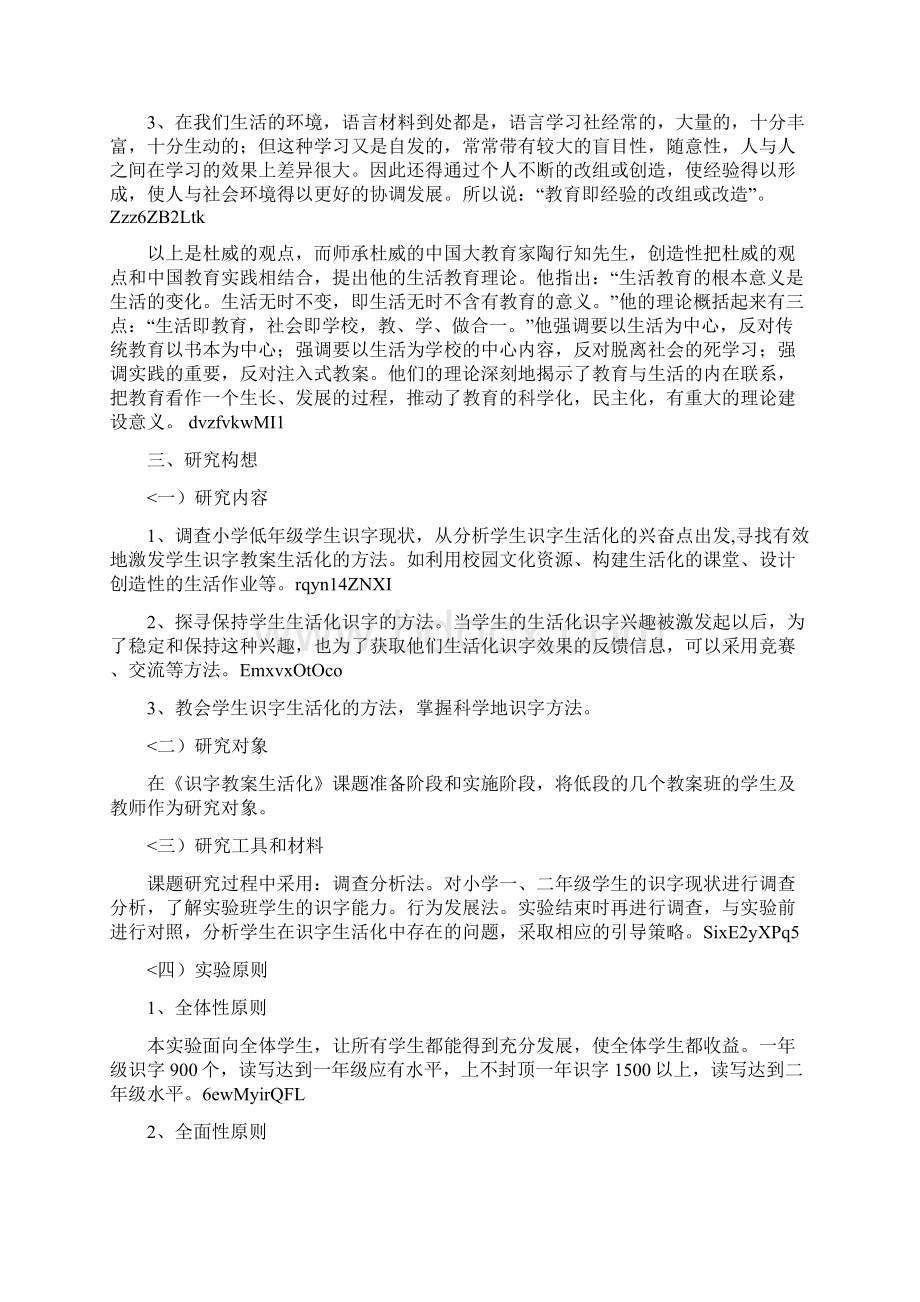 《让识字走向生活化的实践与探究》.docx_第3页