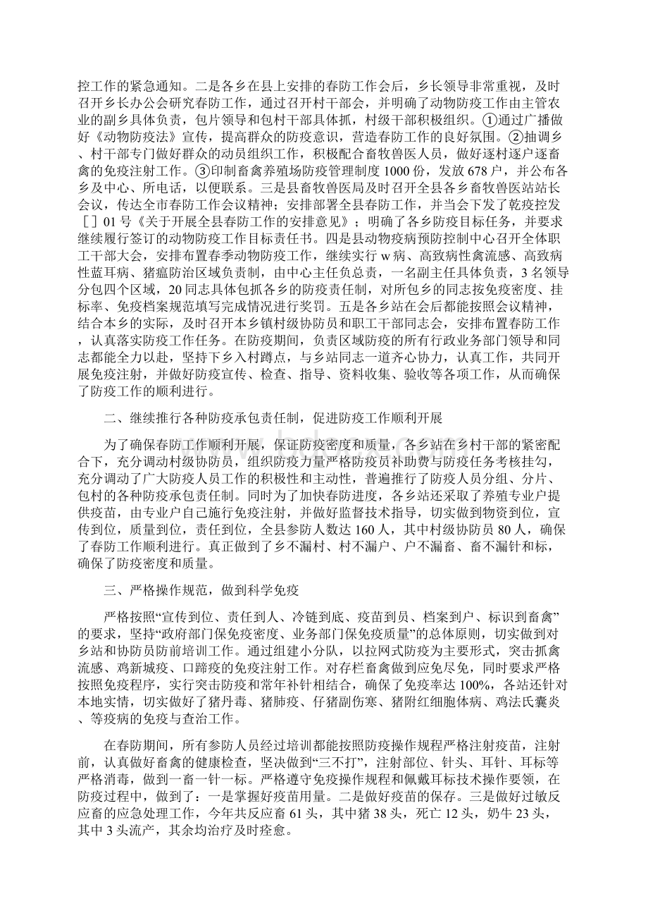 县春季动物防疫工作总结汇报材料0.docx_第2页