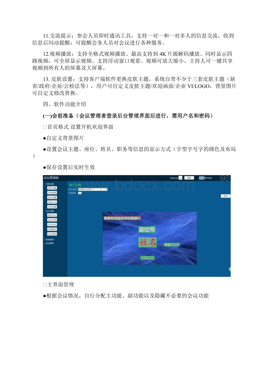 无纸化交互式智能会议系统实施计划方案.docx_第3页