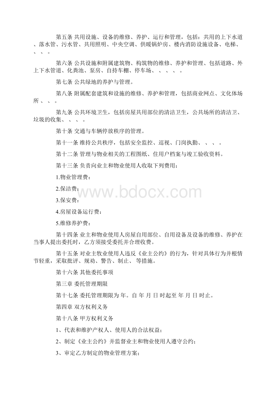 物业管理服务合同.docx_第2页