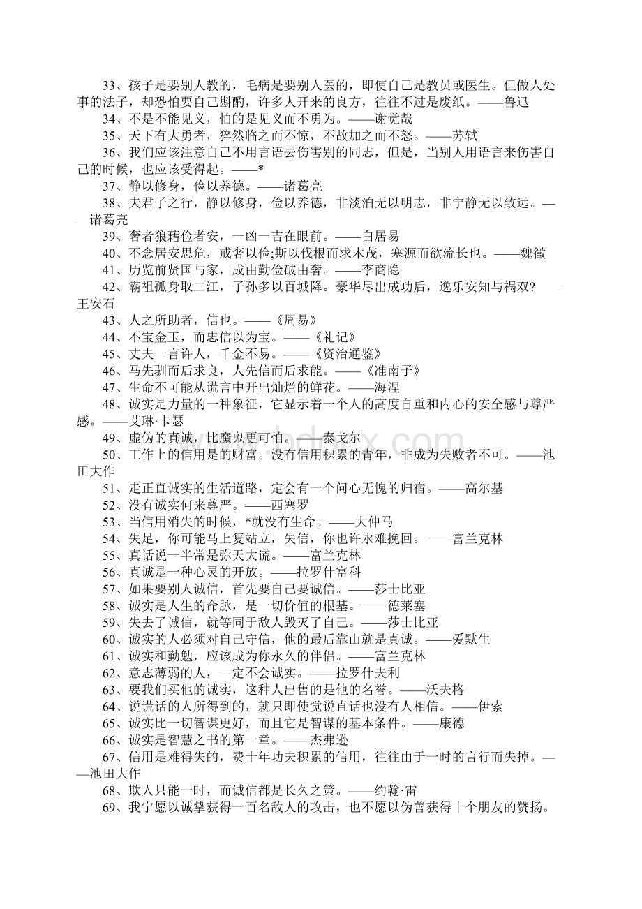 若有人兮天一方忠为衣兮信为裳关于诚信的名言警句.docx_第2页