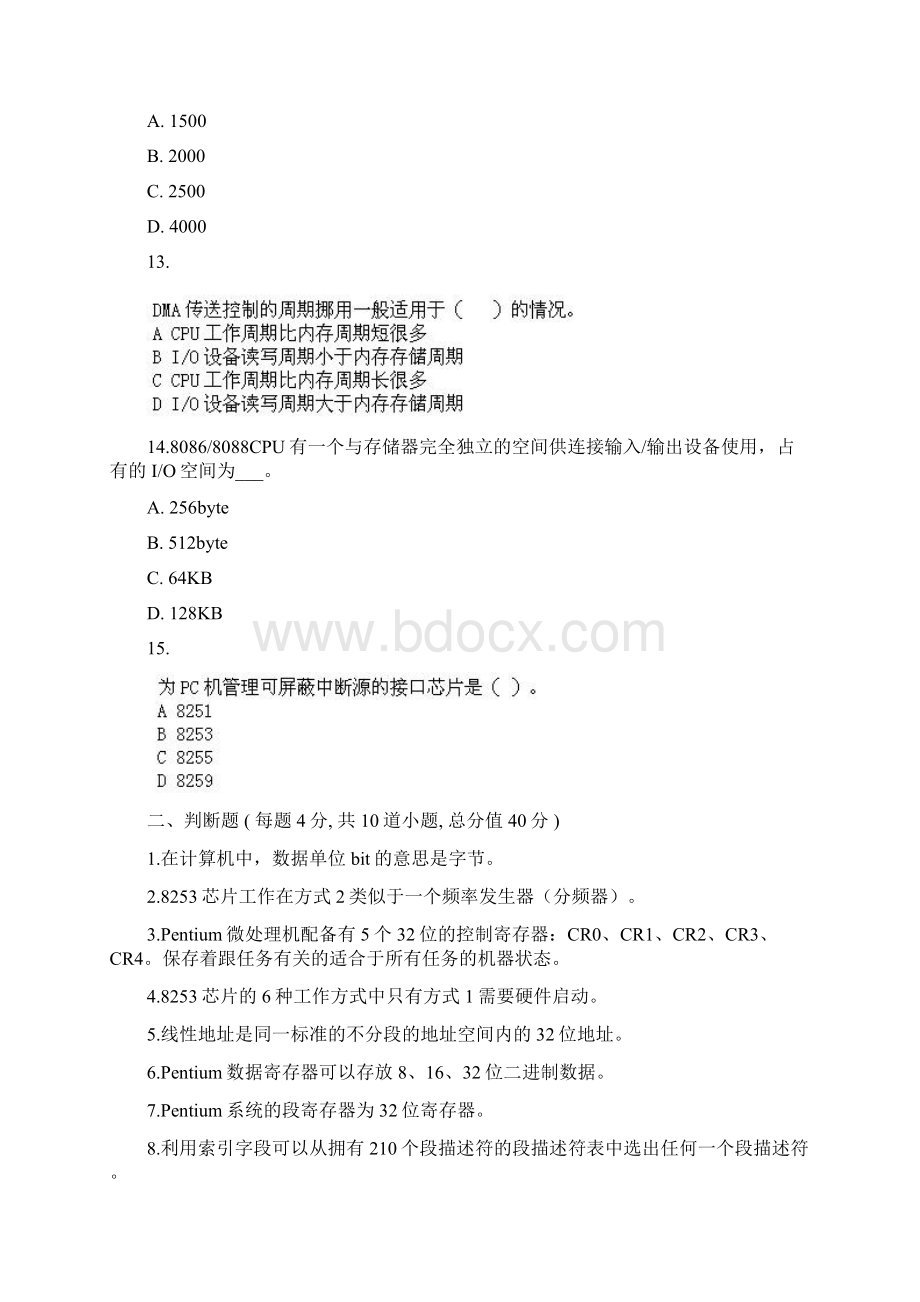 北语 18春《微型计算机原理及其接口技术》Word文件下载.docx_第3页