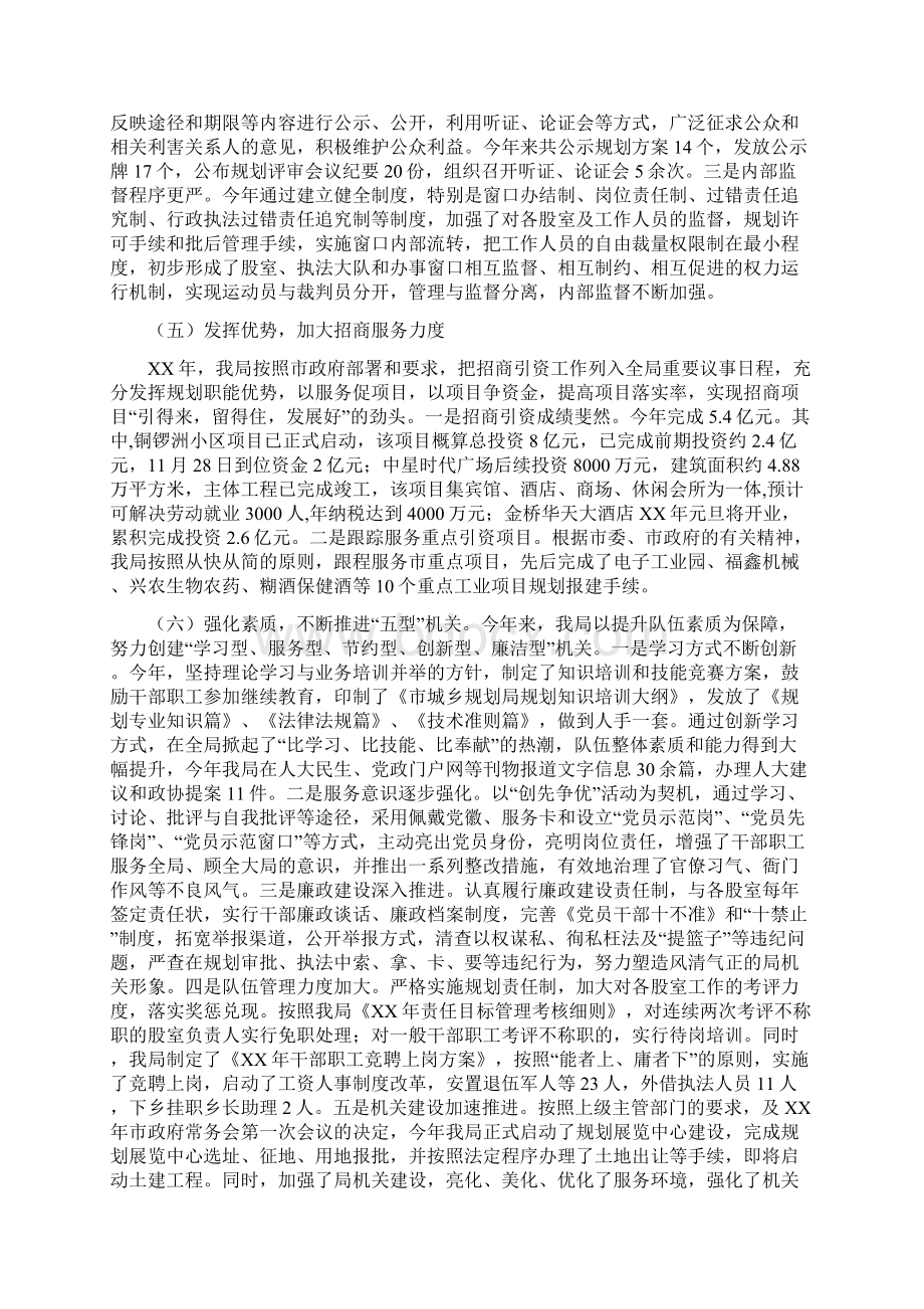 城乡规划局规划监管工作总结Word格式.docx_第3页