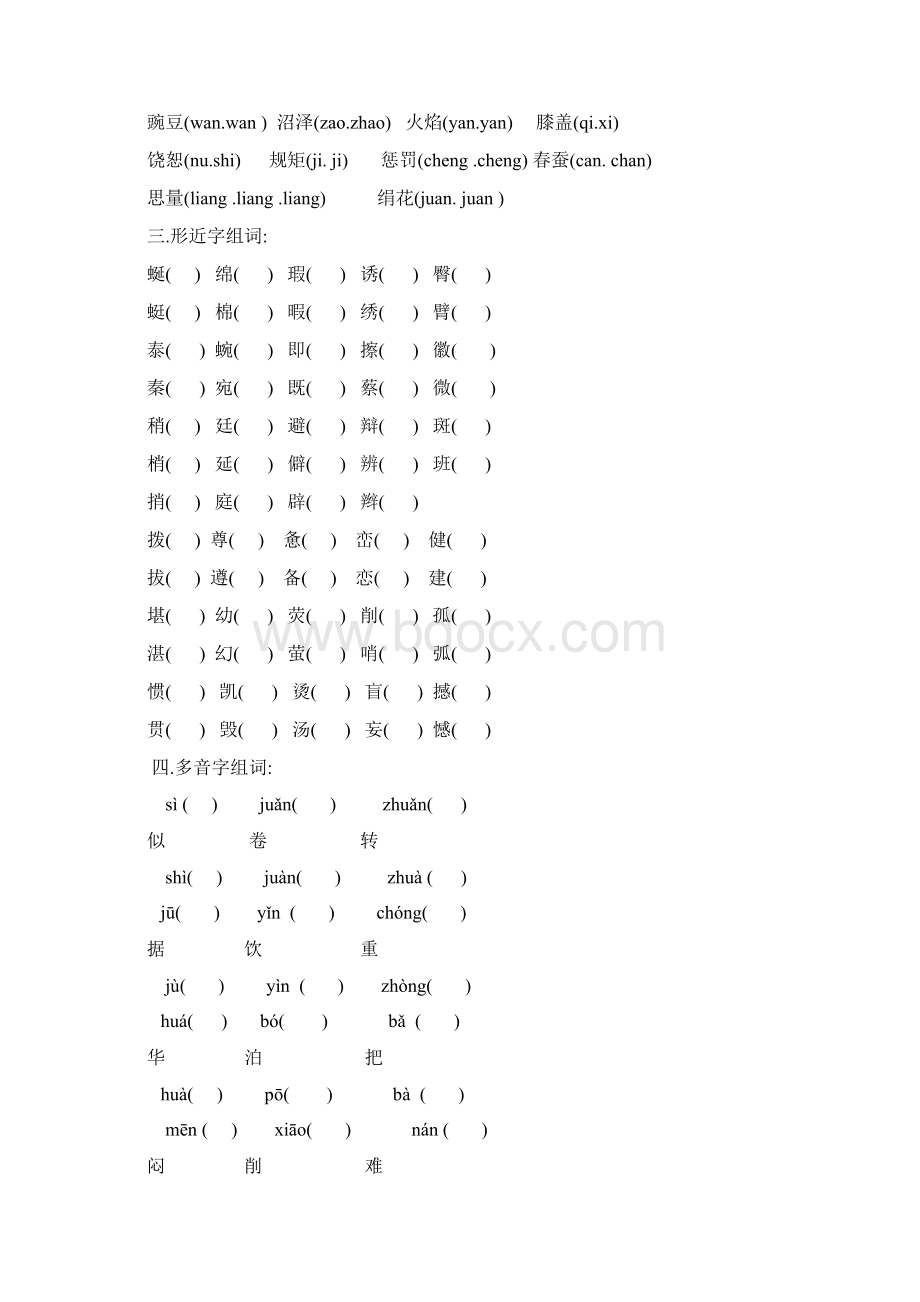 生字表Word文档下载推荐.docx_第2页