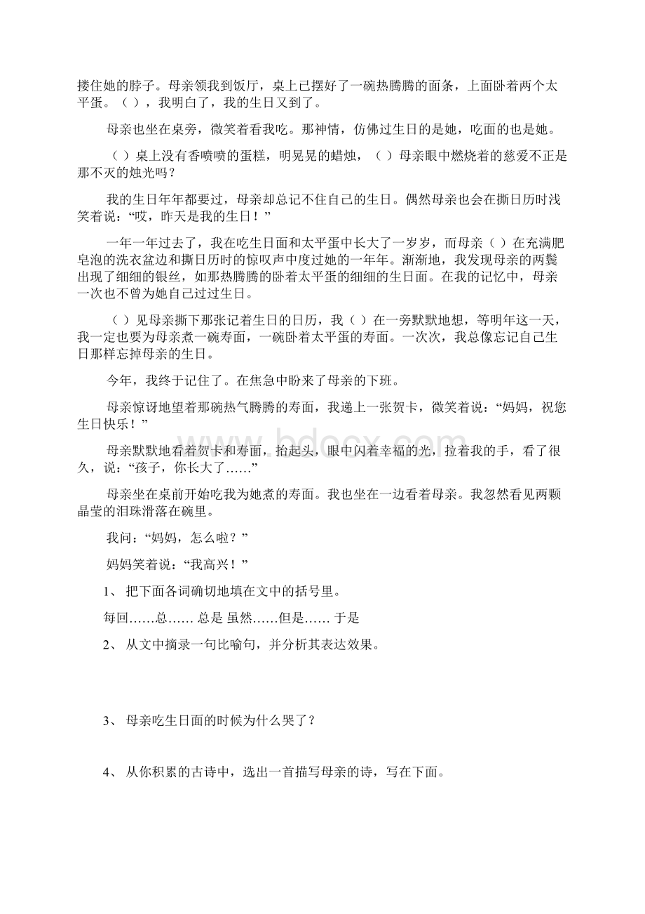 五年级课外阅读拓展训练题精选汇编Word格式文档下载.docx_第2页