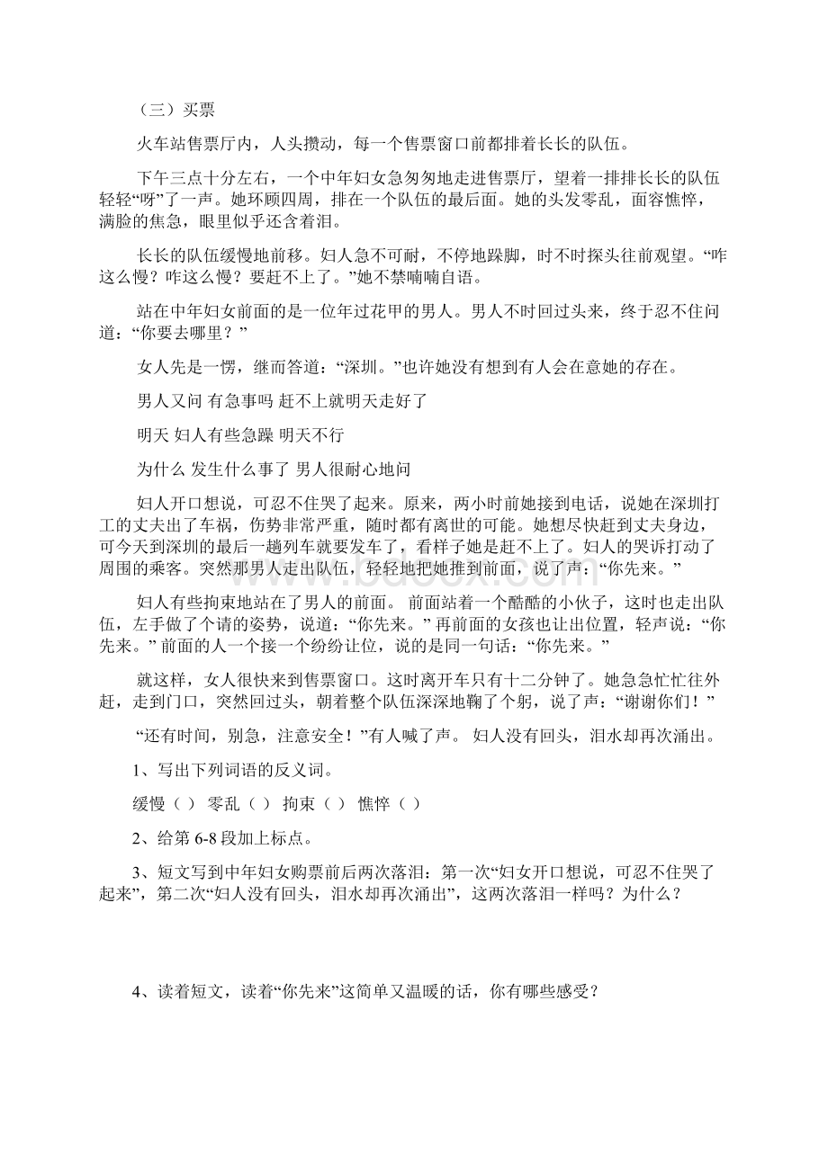 五年级课外阅读拓展训练题精选汇编Word格式文档下载.docx_第3页