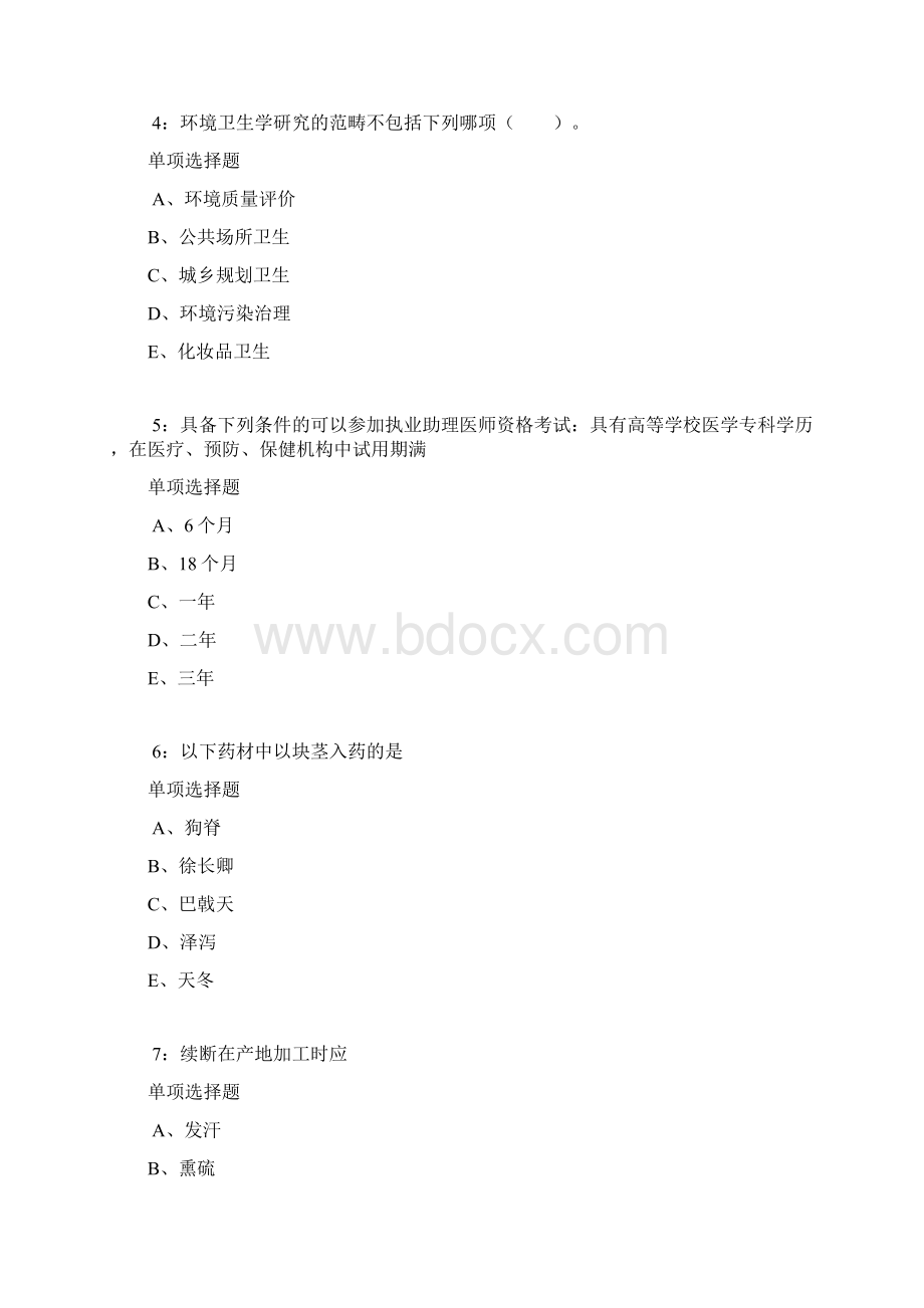 兴山卫生系统招聘考试真题及答案解析卷1Word文件下载.docx_第2页