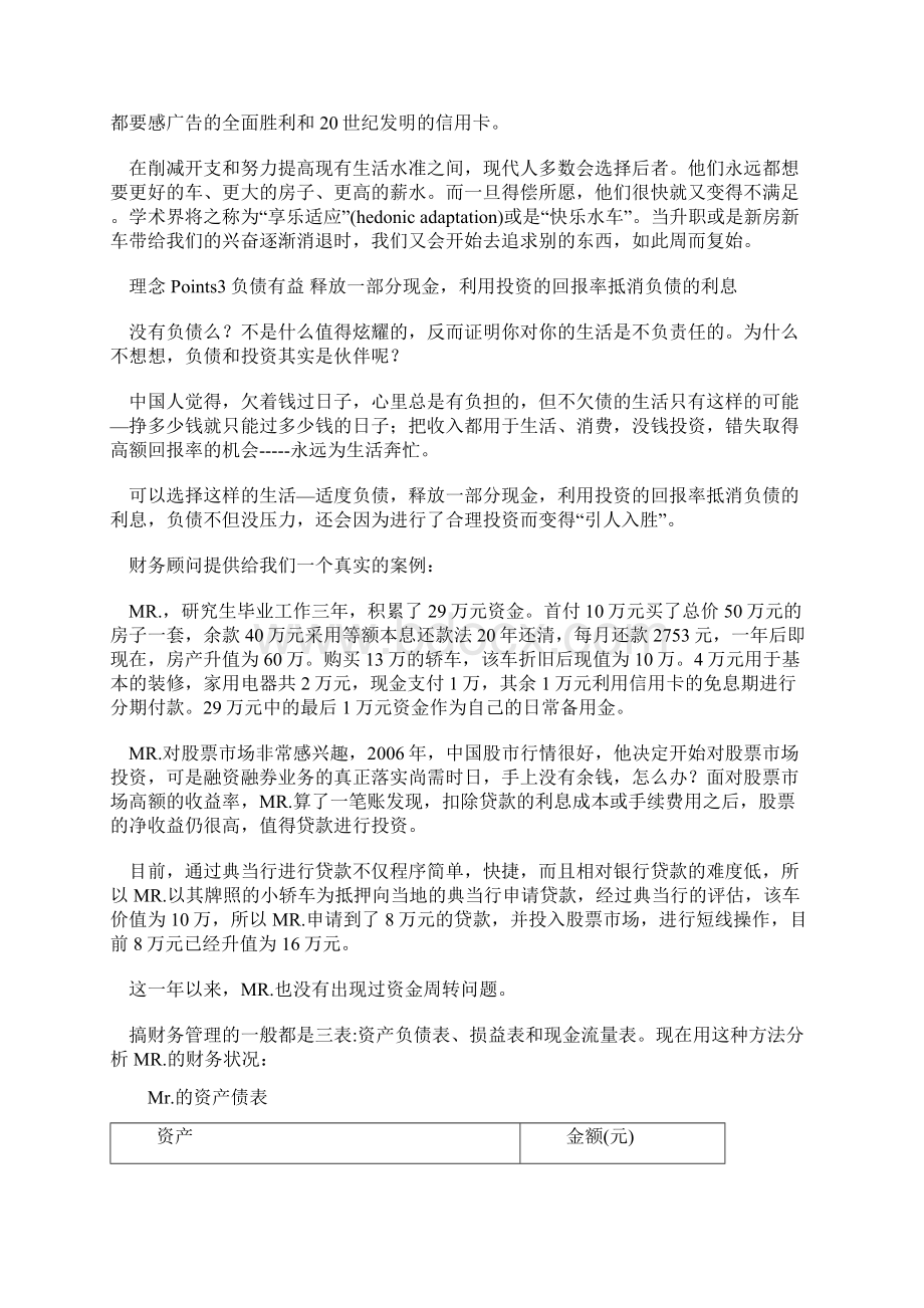 中国人不熟悉的投资理念文档格式.docx_第3页