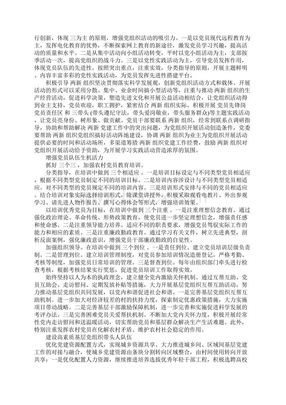 农村党建调研报告Word下载.docx_第2页