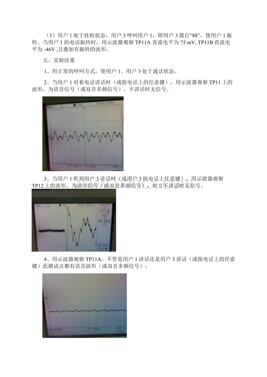 电信《程控交换原理》实训报告 2.docx_第3页