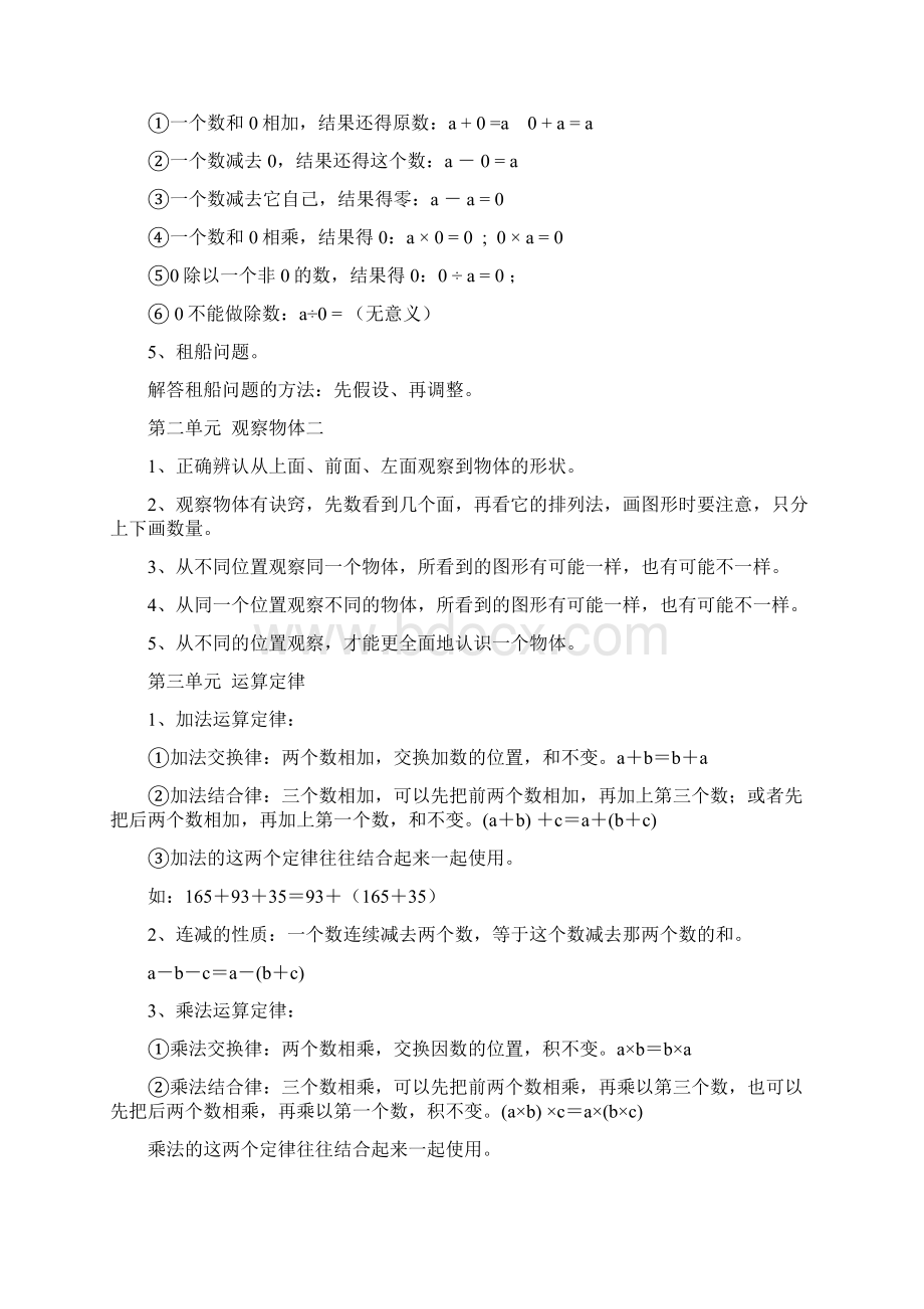 期末复习人教版四年级数学下册知识要点.docx_第2页