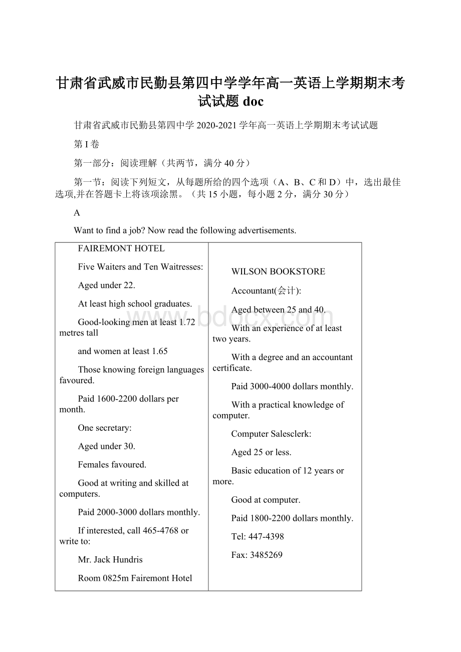 甘肃省武威市民勤县第四中学学年高一英语上学期期末考试试题doc.docx_第1页