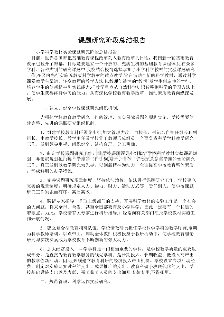 课题研究阶段总结报告.docx_第1页