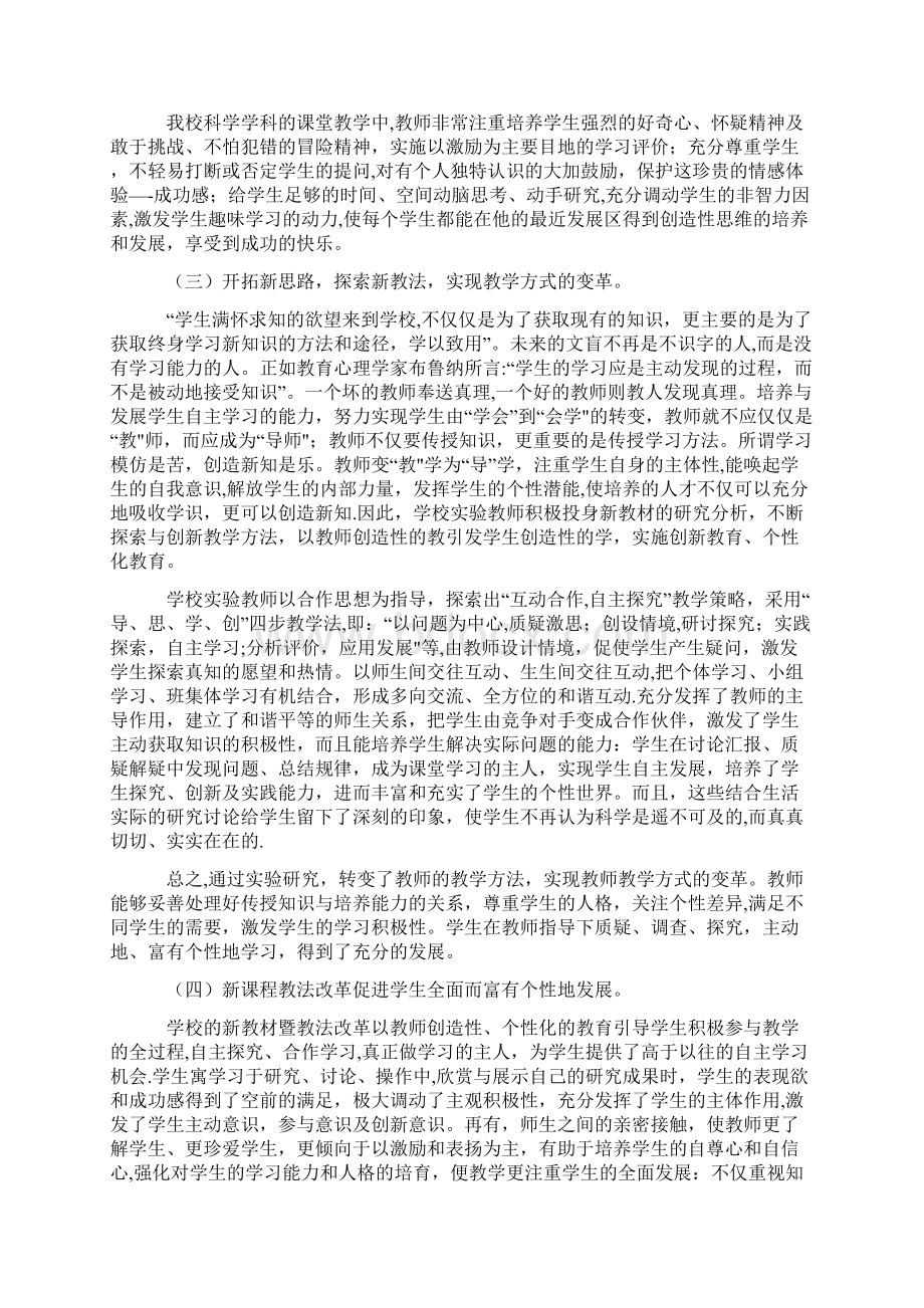 课题研究阶段总结报告.docx_第3页