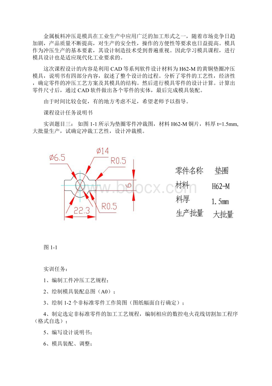 垫圈冲压模具设计和零word文档.docx_第2页