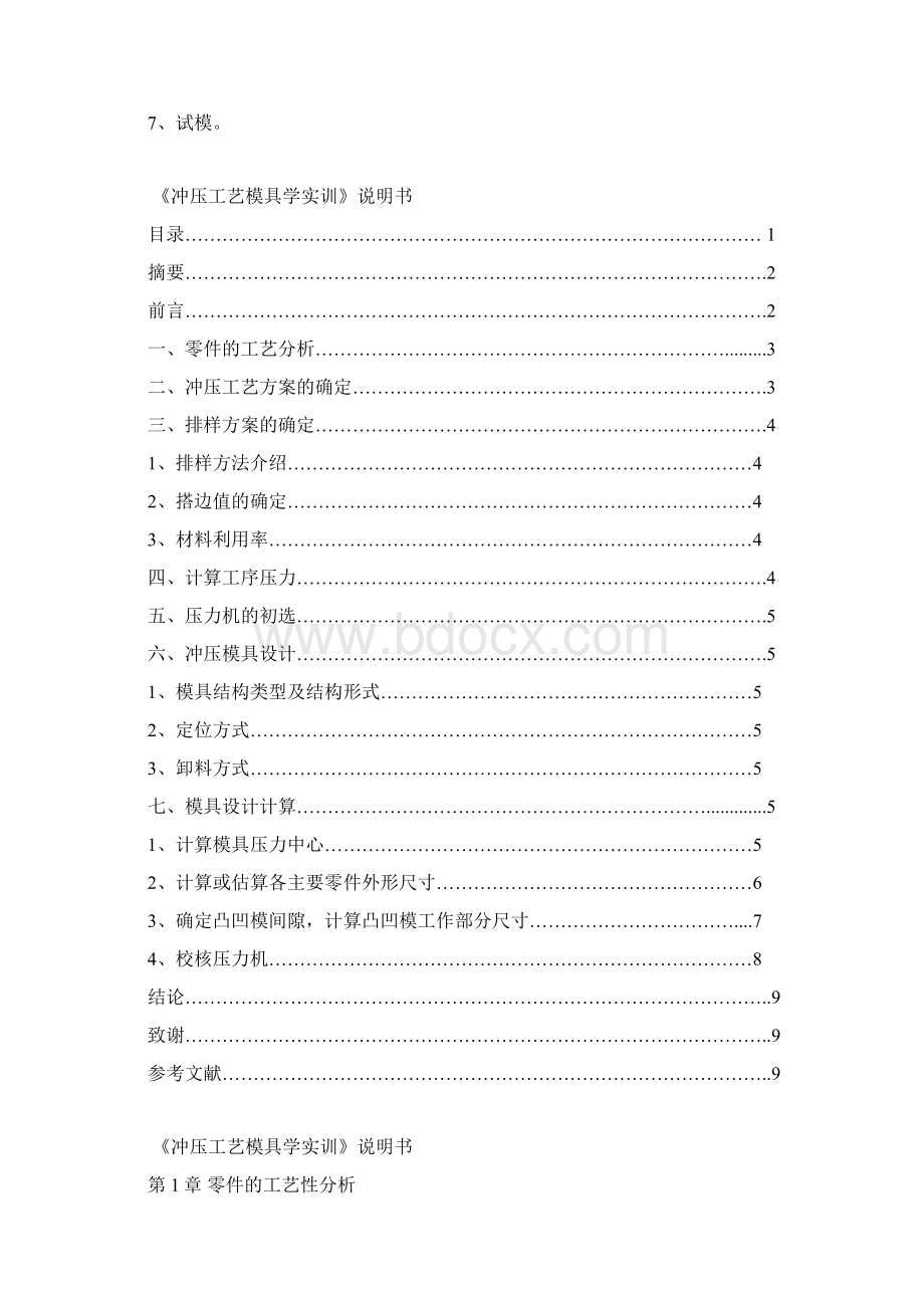 垫圈冲压模具设计和零word文档Word格式.docx_第3页