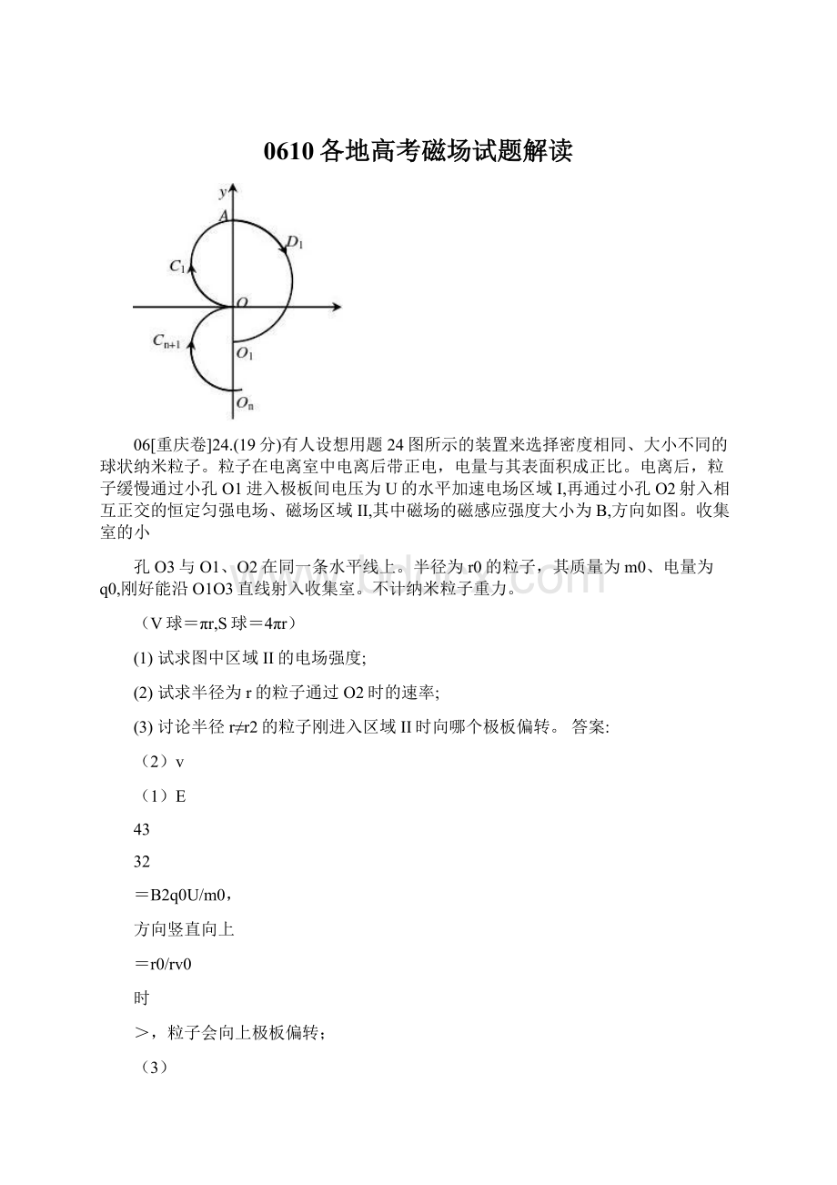 0610各地高考磁场试题解读Word格式文档下载.docx