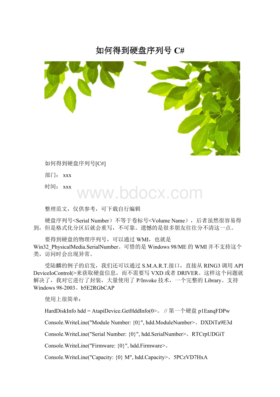 如何得到硬盘序列号C#.docx_第1页