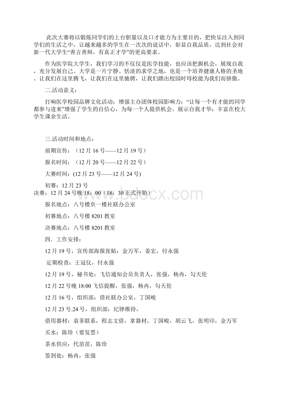 整理主持人协会活动策划.docx_第2页