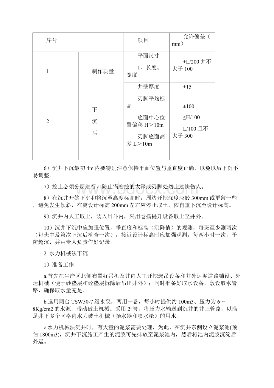 沉井水下封底施工工法.docx_第3页