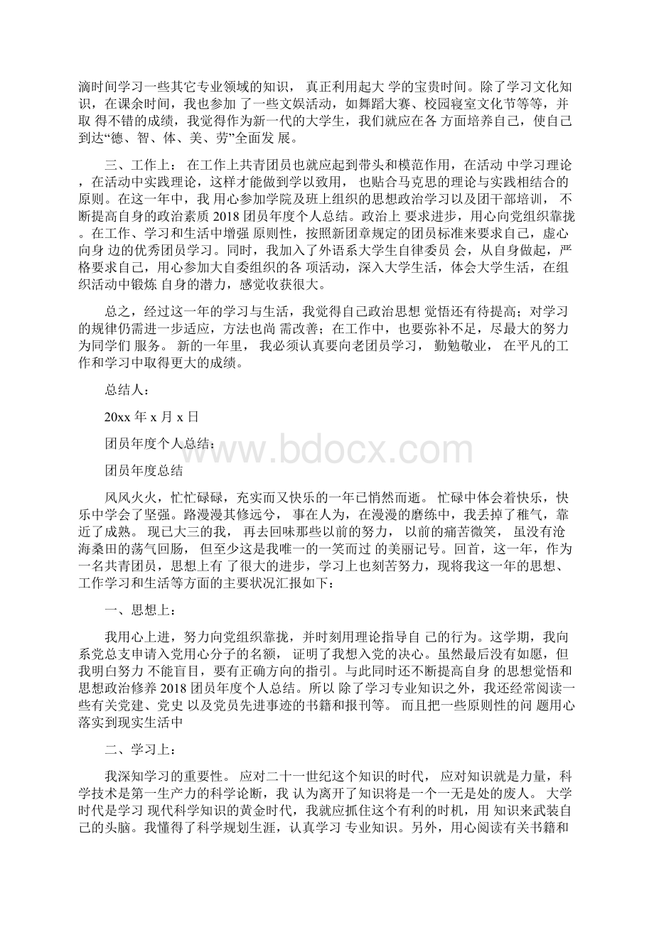 团员年度个人总结Word文件下载.docx_第2页