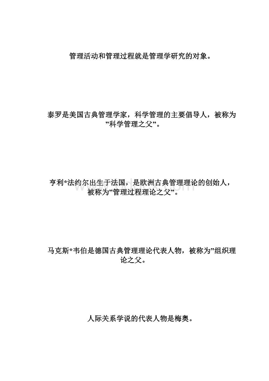 自学考试管理学原理重点简答题总结自学考试docWord文档下载推荐.docx_第3页