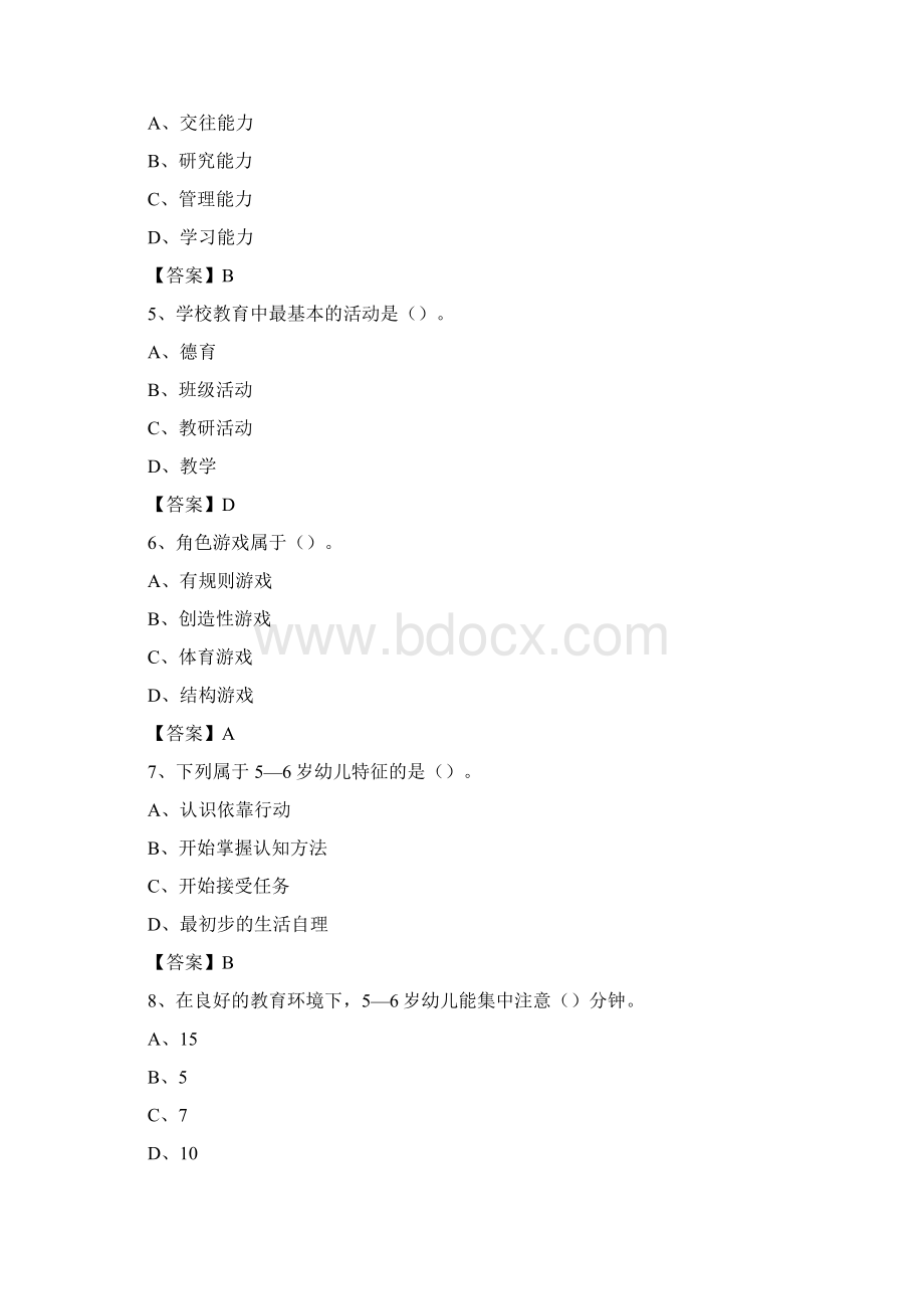 青海省西宁市城西区教师招聘《通用知识》真题及答案文档格式.docx_第2页