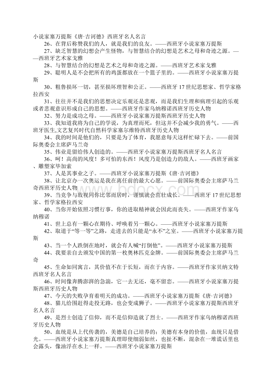 精选的西班牙名言大全Word文档下载推荐.docx_第2页