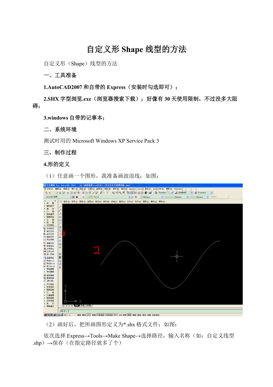 自定义形Shape 线型的方法.docx_第1页