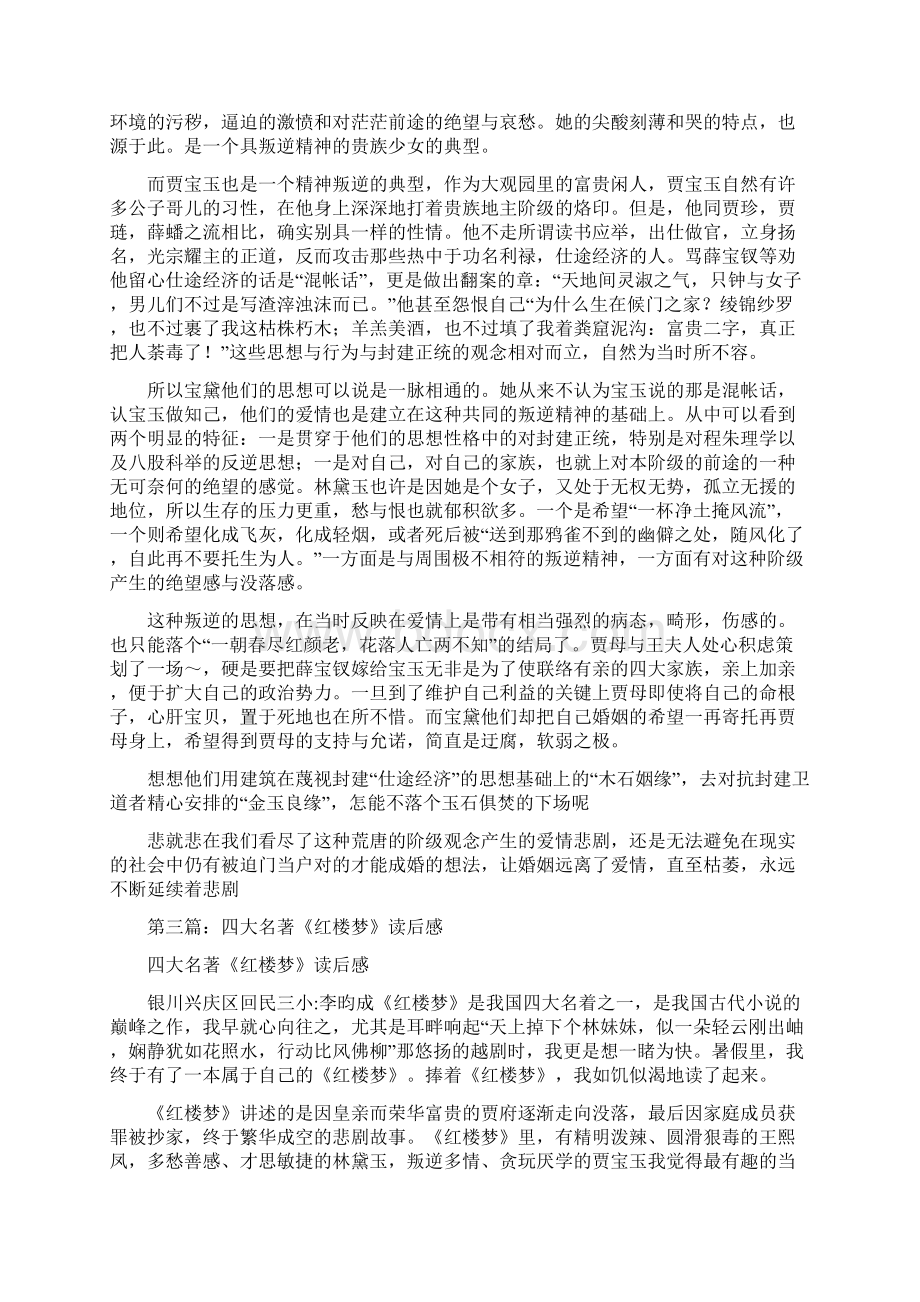 四大名著100字读后感共14页.docx_第3页