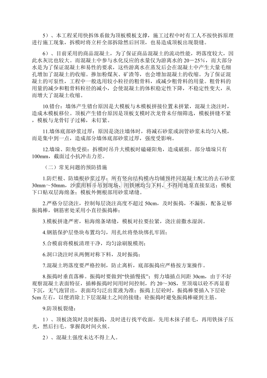 混凝土通病及处理方法.docx_第2页