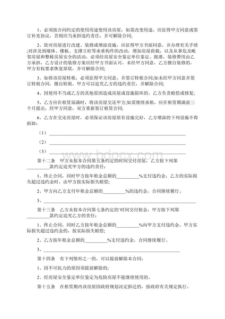 租房违约协议书模板常用版2篇.docx_第3页