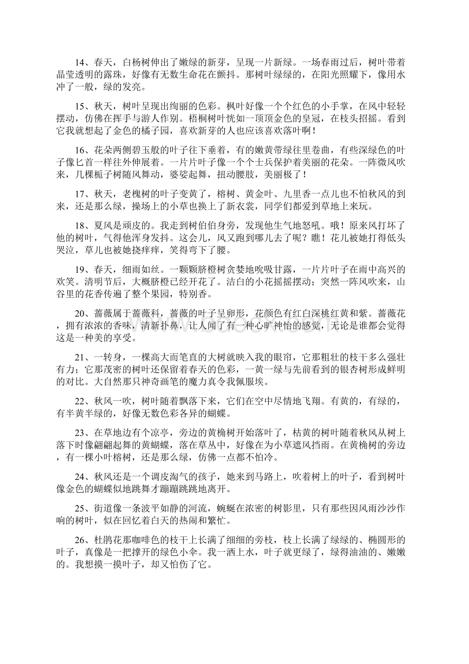 叶的造句Word文件下载.docx_第2页